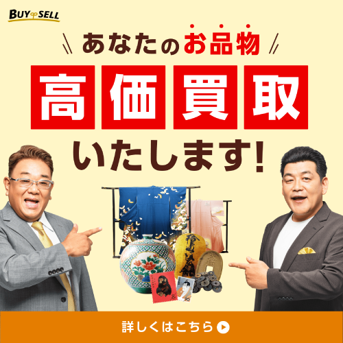 バイセル商品画像